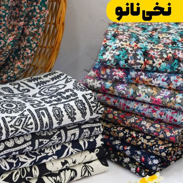 پارچه نخی خارجی درجه یک