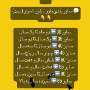 خرید آنلاین بلوز شلوار نوزادی