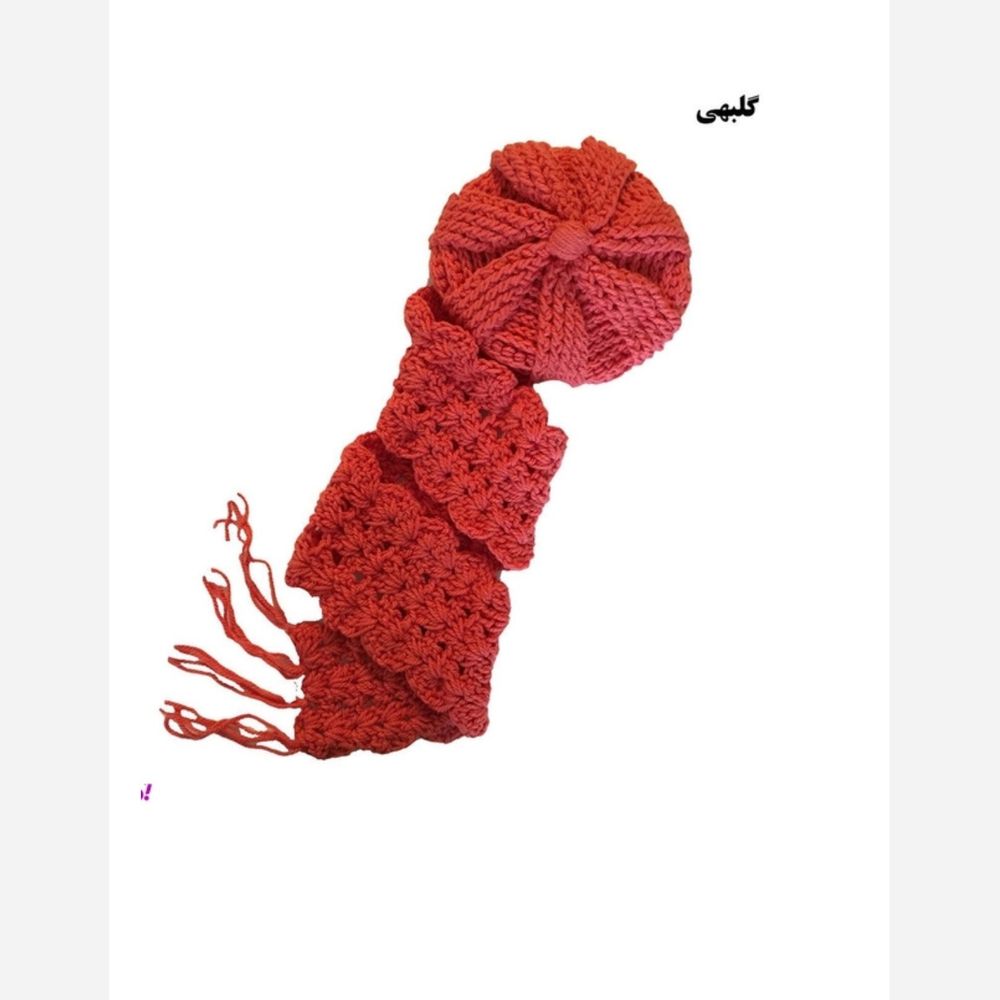 قیمت ارزان شال و کلاه بافتنی فرانسوی 