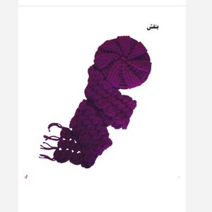 خرید آنلاین شال و کلاه بافتنی فرانسوی 