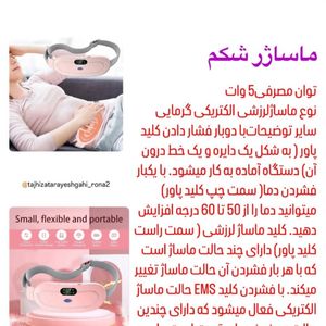 مشخصات ماساژر شکم مناسب درمان قاعدگی