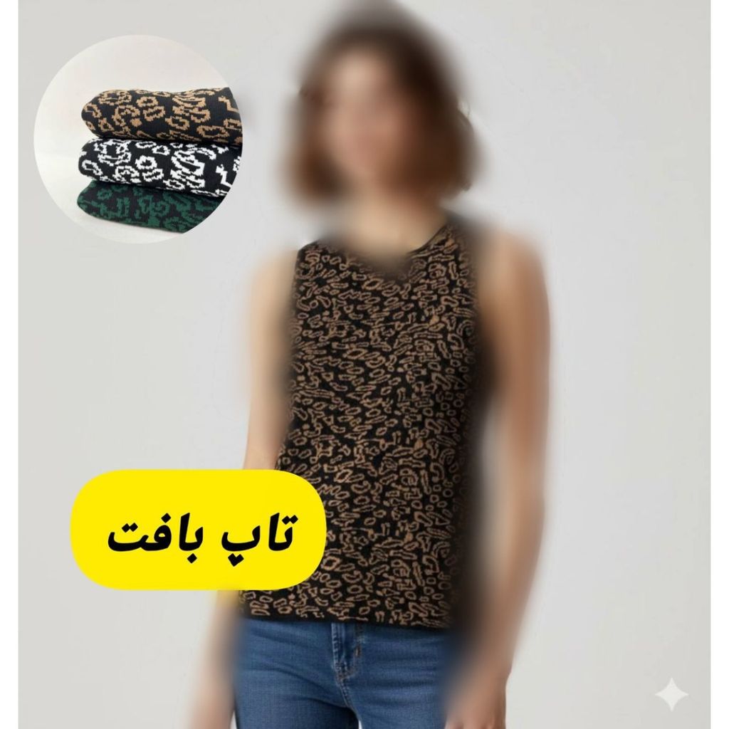 خرید آنلاین تاپ بافت پلنگی زنانه