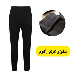 قیمت شلوار گرم توو کرک زنانه بافت