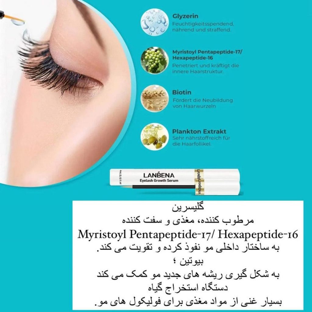 مشخصات سرم تقویت مژه مدل LANBENA