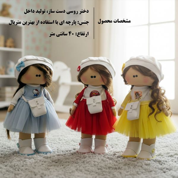 عروسک فانتزی دختر روسی دست ساز