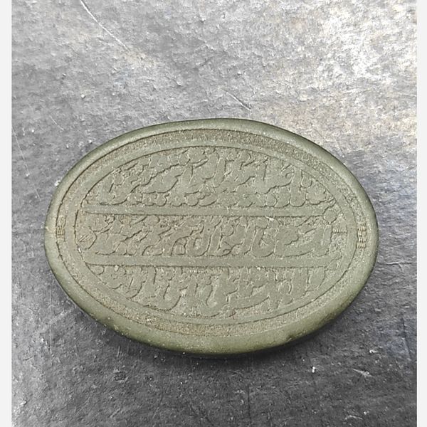 سنگ نگین حدید و حرز