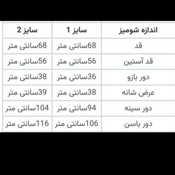 شومیز سفید نخ