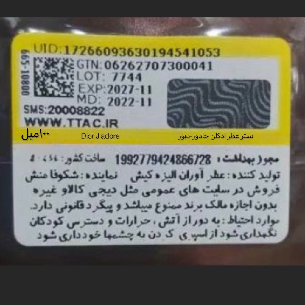 قیمت ارزان تستر عطر ادکلن جادور-دیور جادور(ژادور) | Dior J’adore