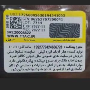 قیمت ارزان تستر عطر ادکلن جادور-دیور جادور(ژادور) | Dior J’adore