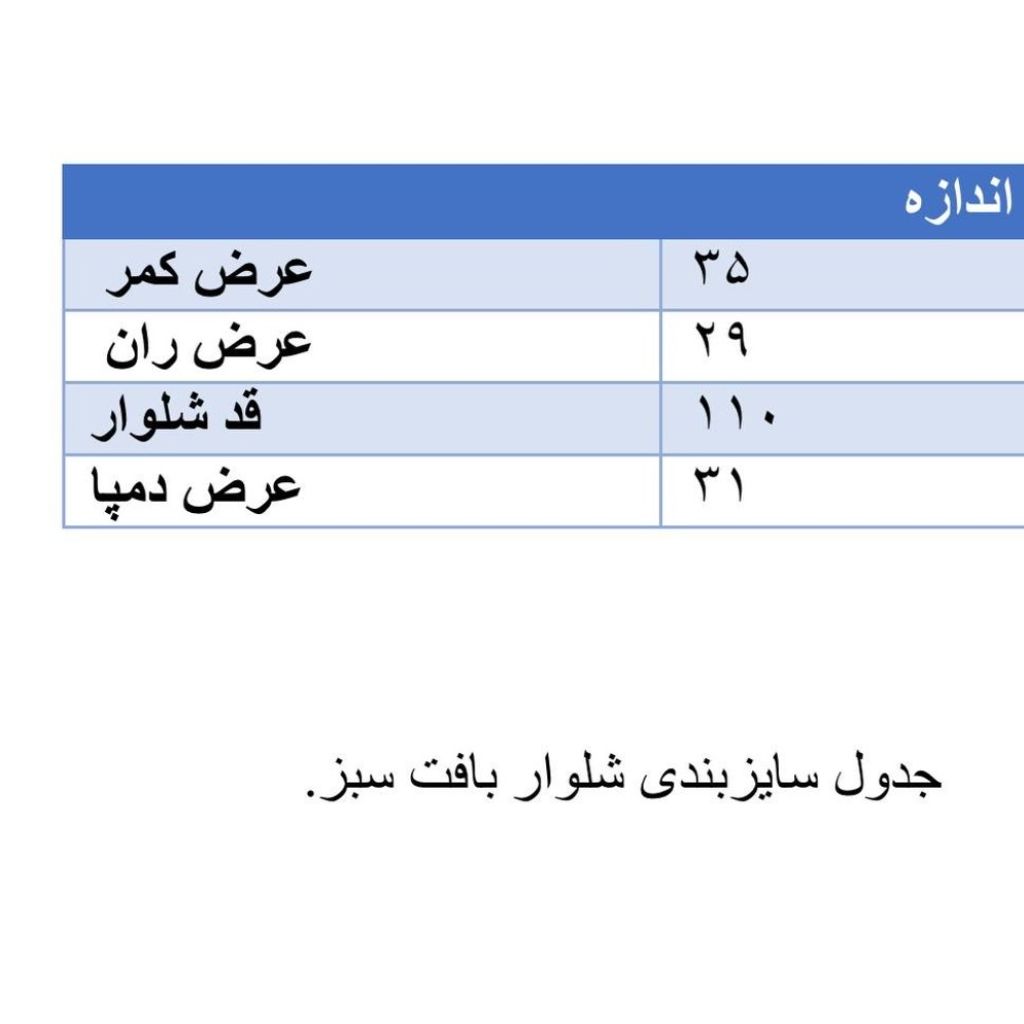فروش اینترنتی شلوار بافت زنانه سبز