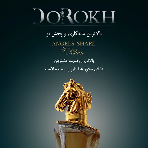 ادوپرفیوم دورخ مدل انجلز شیر Angels Share حجم 40 میلی| ده میل عطرجیبی هدیه