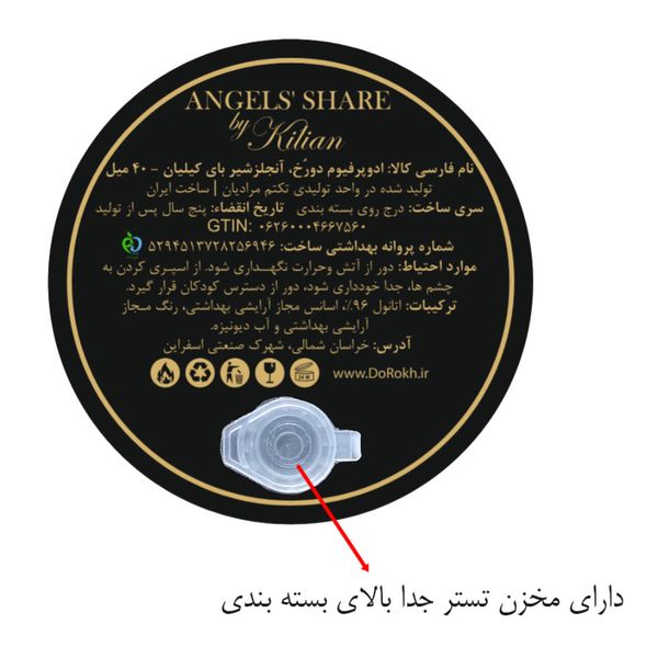 ادوپرفیوم دورخ مدل انجلز شیر Angels Share حجم 40 میلی| ده میل عطرجیبی هدیه