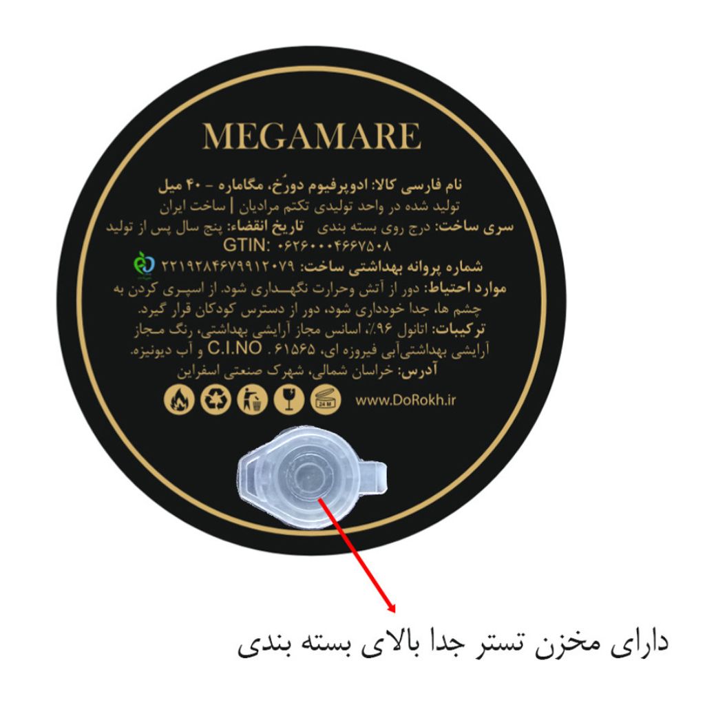 مشخصات ادوپرفیوم دورخ مدل مگاماره Megamare حجم 40 میلی + ده میل عطر جیبی هدیه