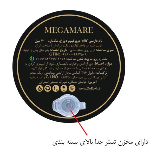 ادوپرفیوم دورخ مدل مگاماره Megamare حجم 40 میلی + ده میل عطر جیبی هدیه