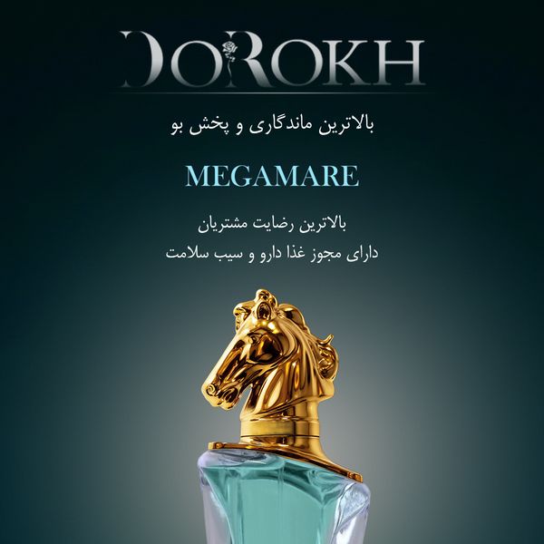 ادوپرفیوم دورخ مدل مگاماره Megamare حجم 40 میلی + ده میل عطر جیبی هدیه