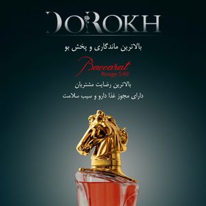 خرید انلاین ادوپرفیوم دورخ مدل باکارات رژ Baccarat Rouge حجم 40 میلی + ده میل عطر جیبی