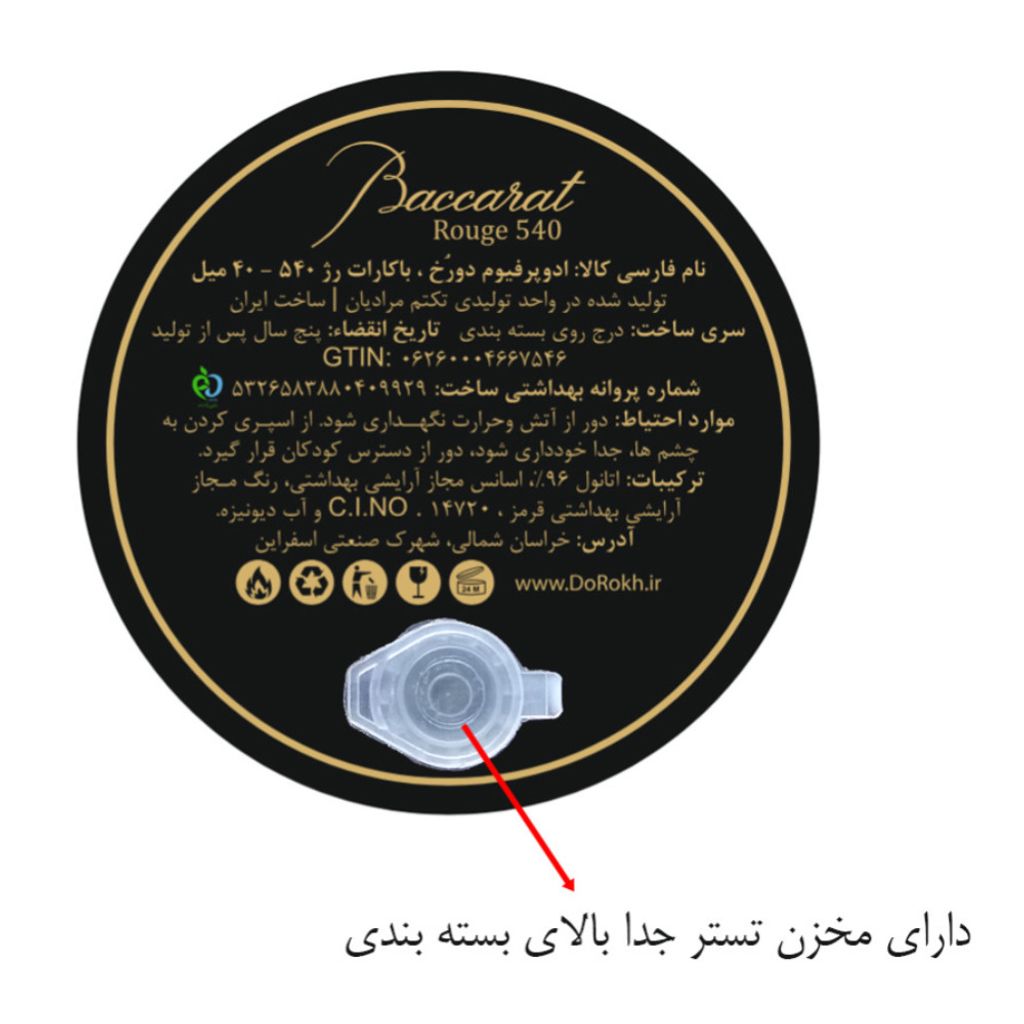 فروش اینترنتی ادوپرفیوم دورخ مدل باکارات رژ Baccarat Rouge حجم 40 میلی + ده میل عطر جیبی