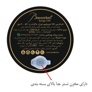 فروش اینترنتی ادوپرفیوم دورخ مدل باکارات رژ Baccarat Rouge حجم 40 میلی + ده میل عطر جیبی