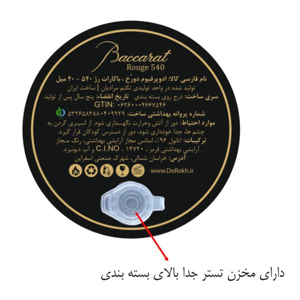 ادوپرفیوم دورخ مدل باکارات رژ Baccarat Rouge حجم 40 میلی + ده میل عطر جیبی