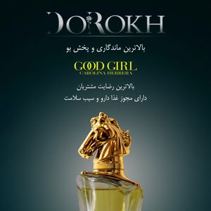 ادوپرفیوم دورخ مدل گودگرل Good Girl حجم 40 میلی + ده میل عطر جیبی