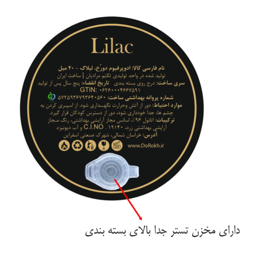 قیمت ارزان ادوپرفیوم دورخ مدل لیلاک Lilac حجم 40 میلی + ده میل عطر جیبی هدیه