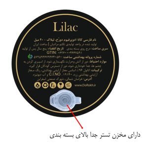 ادوپرفیوم دورخ مدل لیلاک Lilac حجم 40 میلی + ده میل عطر جیبی هدیه