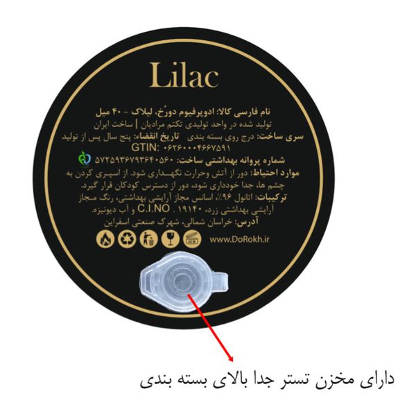 ادوپرفیوم دورخ مدل لیلاک Lilac حجم 40 میلی + ده میل عطر جیبی هدیه