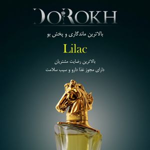 خرید آنلاین ادوپرفیوم دورخ مدل لیلاک Lilac حجم 40 میلی + ده میل عطر جیبی هدیه