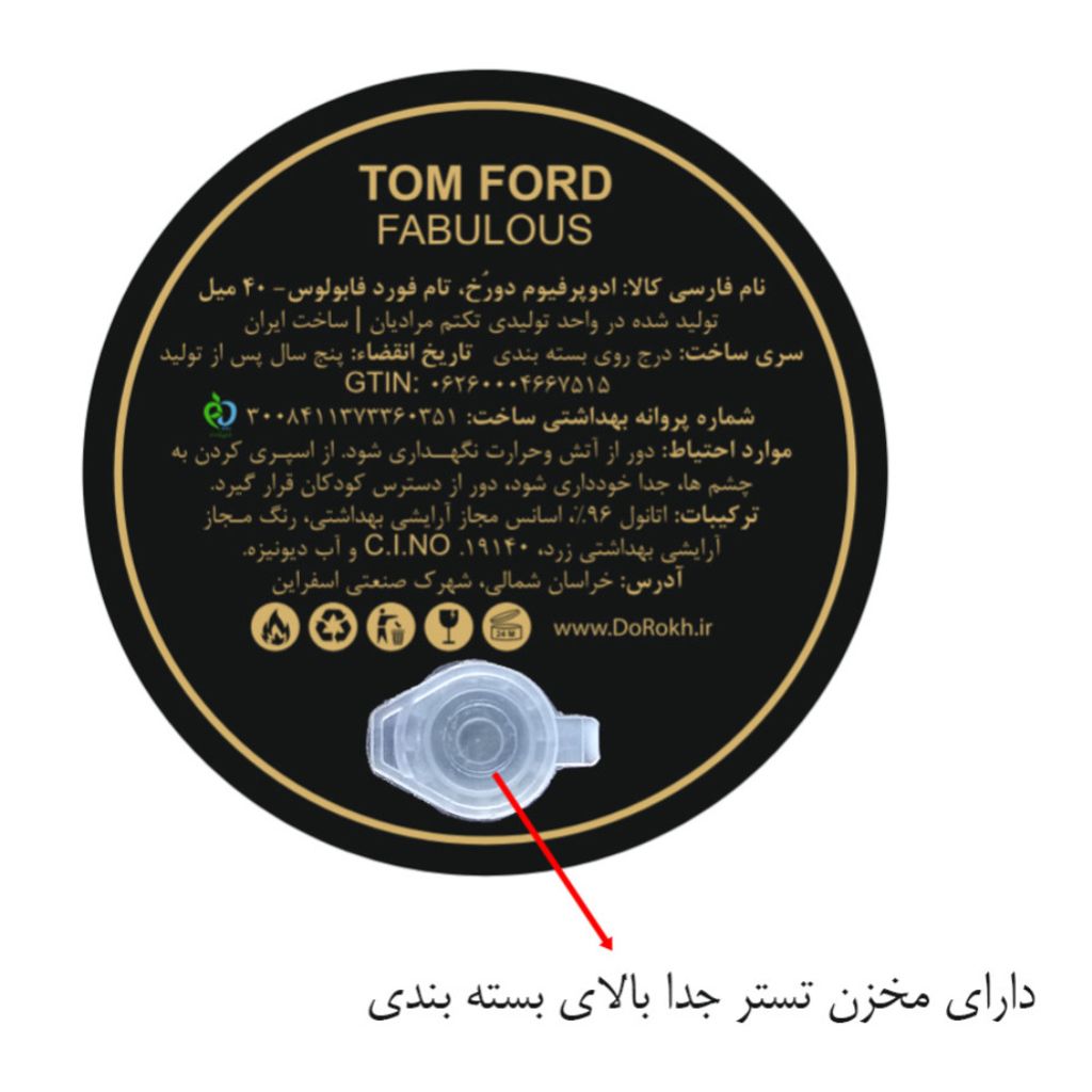 قیمت ادوپرفیوم دورخ مدل تامفورد فابیولس حجم 40 میلی + ده میل عطر جیبی هدیه