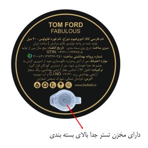 قیمت ادوپرفیوم دورخ مدل تامفورد فابیولس حجم 40 میلی + ده میل عطر جیبی هدیه