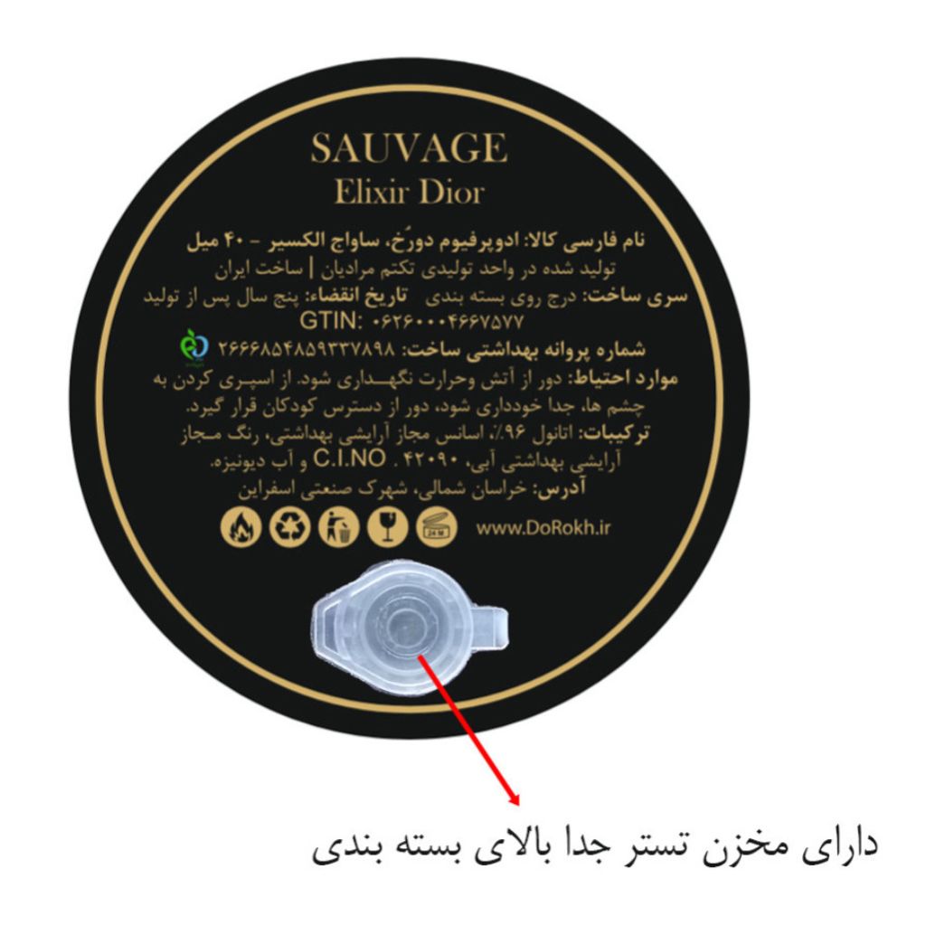 قیمت ادوپرفیوم دورخ مدل ساواچ الکسیر Sauvage حجم 40 میلی + ده میل عطر جیبی هدیه