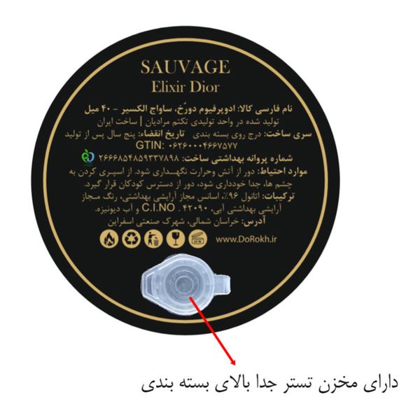 ادوپرفیوم دورخ مدل ساواچ الکسیر Sauvage حجم 40 میلی + ده میل عطر جیبی هدیه