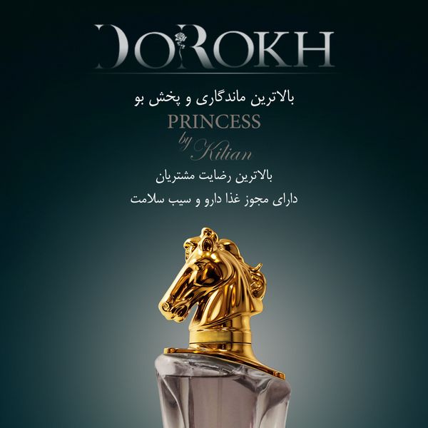 ادوپرفیوم دورخ مدل پرینسس بای کیلیان حجم 40 میلی + ده میل عطر جیبی هدیه