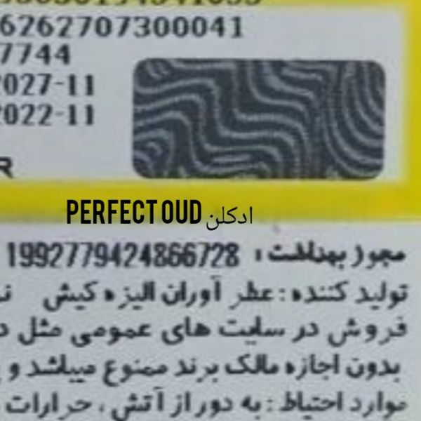 ادکلن Perfect Oud پرفکت عود حجم 100 میل