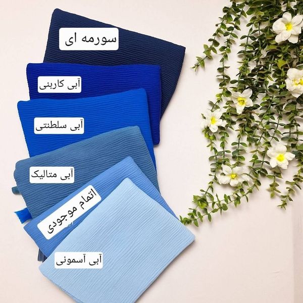 شال پلیسه برشکا وارداتی تم ابی
