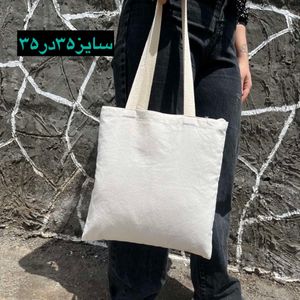 توت بگ ،ساک پارچه ای 35در35