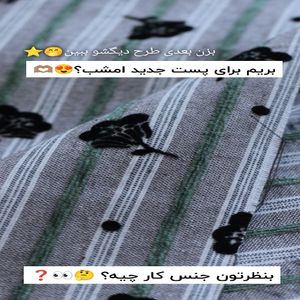 خرید اینترنتی قیمت پارچه لینن دیپلمات 1258