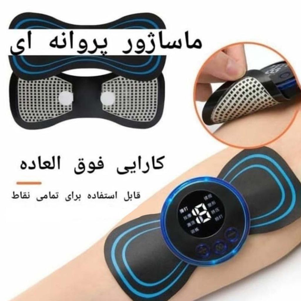 خرید اینترنتی قیمت ماساژور پروانه ای مدل 1