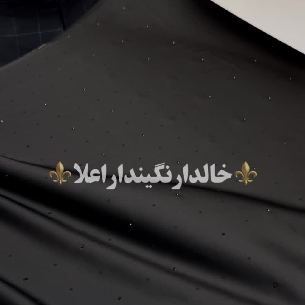 خرید اینترنتی پارچه چادر مشکی خالدار ساده و خالدار نگیندار
