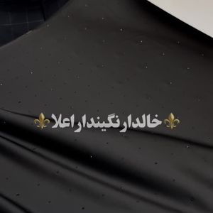 خرید اینترنتی پارچه چادر مشکی خالدار ساده و خالدار نگیندار