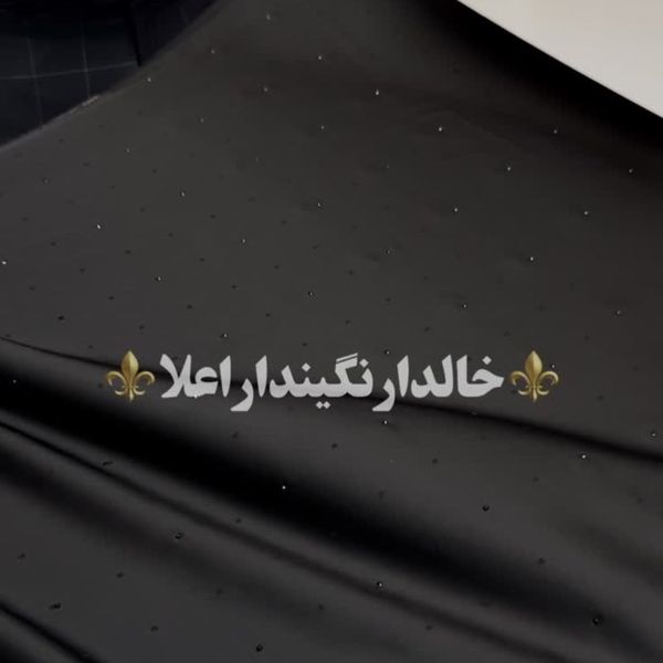 پارچه چادر مشکی خالدار ساده و خالدار نگیندار