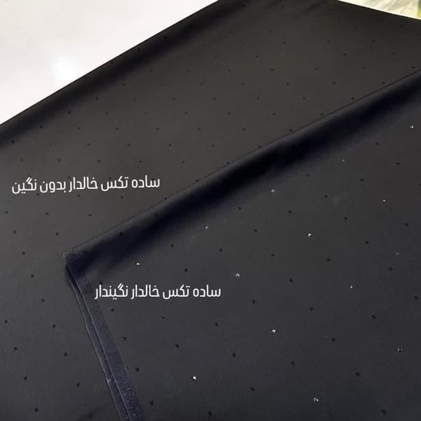 پارچه چادر مشکی خالدار ساده و خالدار نگیندار