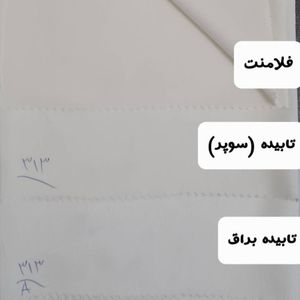 پارچه آستری زیرپرده عرض 3 متر