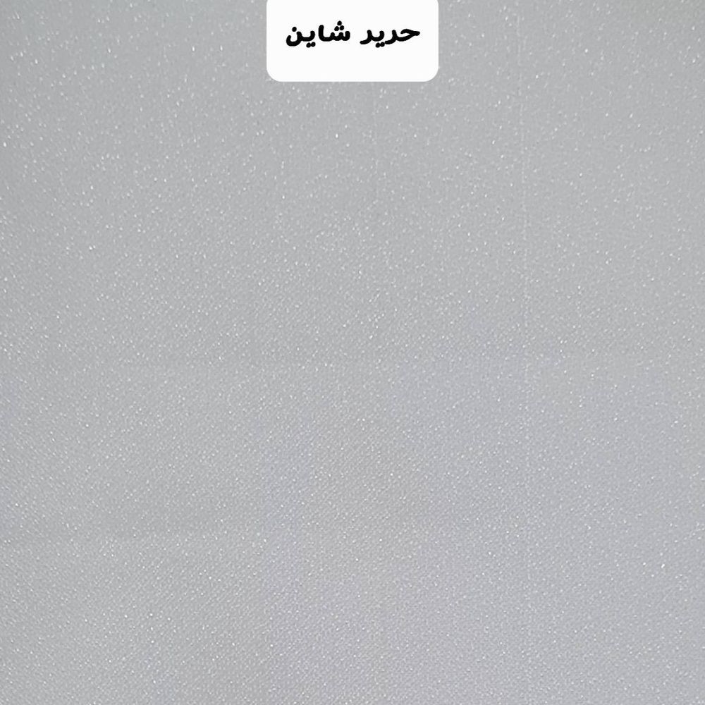 مشخصات پارچه پرده حریر شاین عرض 3 متر
