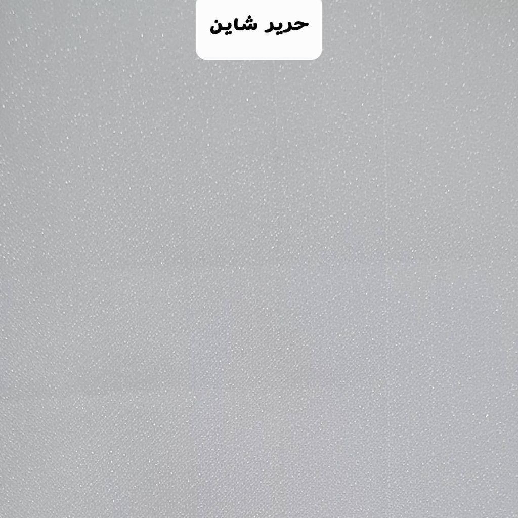 مشخصات پارچه پرده حریر شاین عرض 3 متر