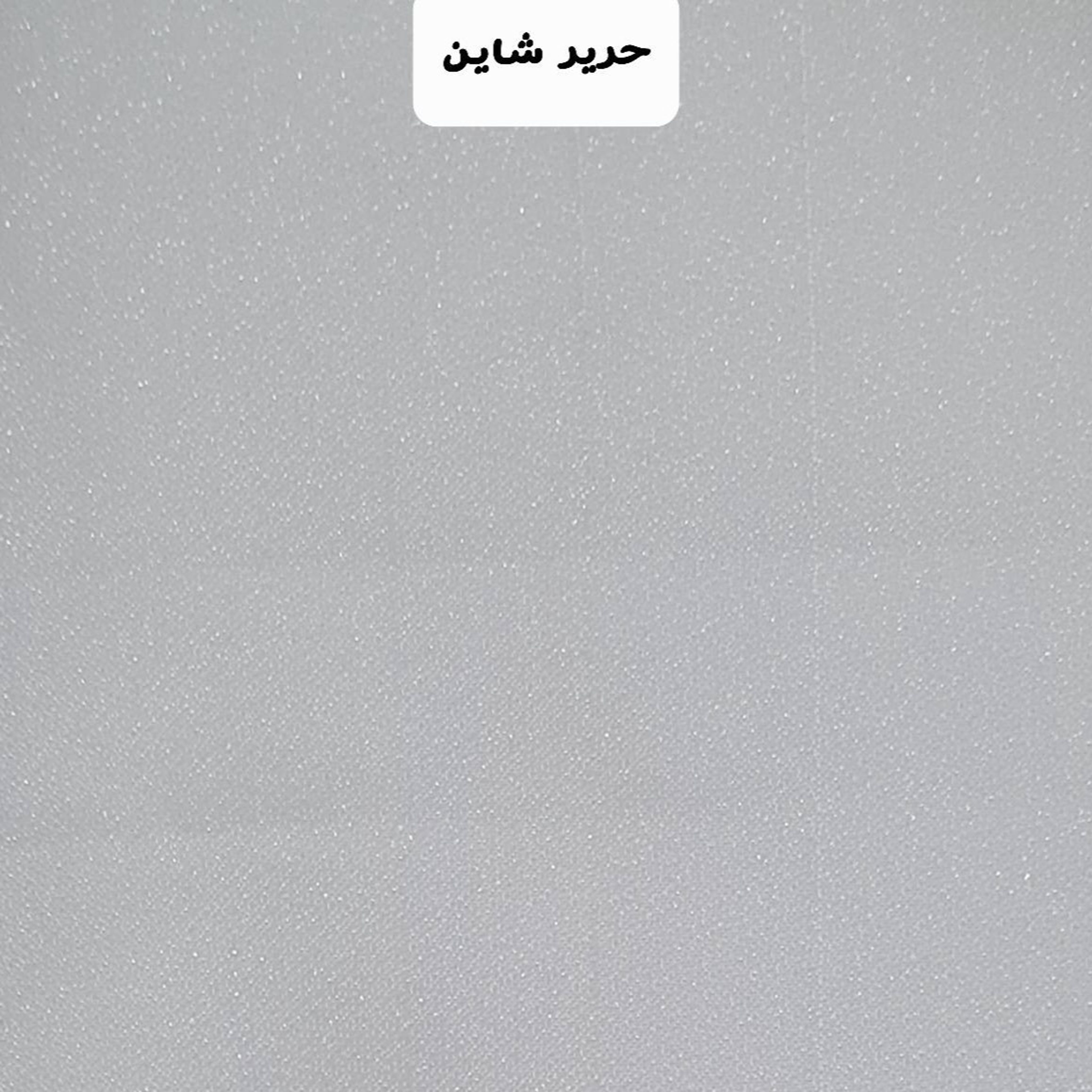 مشخصات پارچه پرده حریر شاین عرض 3 متر