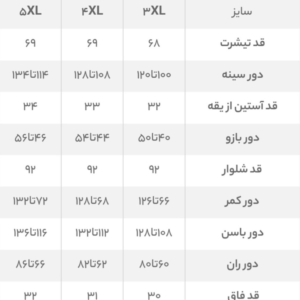 مشخصات ست تیشرت و شلوار سایز بزرگ