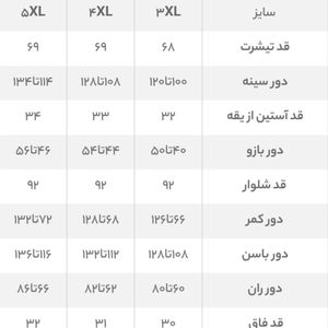 مشخصات ست تیشرت و شلوار سایز بزرگ