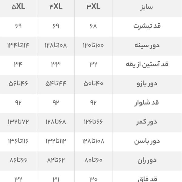 ست تیشرت و شلوار سایز بزرگ