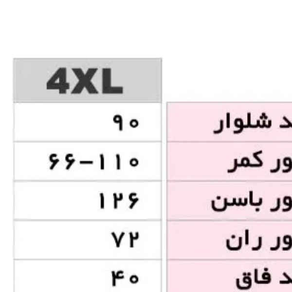 شلوار کتان سایز بزرگ